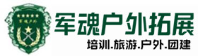 西丰大型海岛拓展-景点介绍-西丰户外拓展_西丰户外培训_西丰团建培训_西丰婕怡户外拓展培训